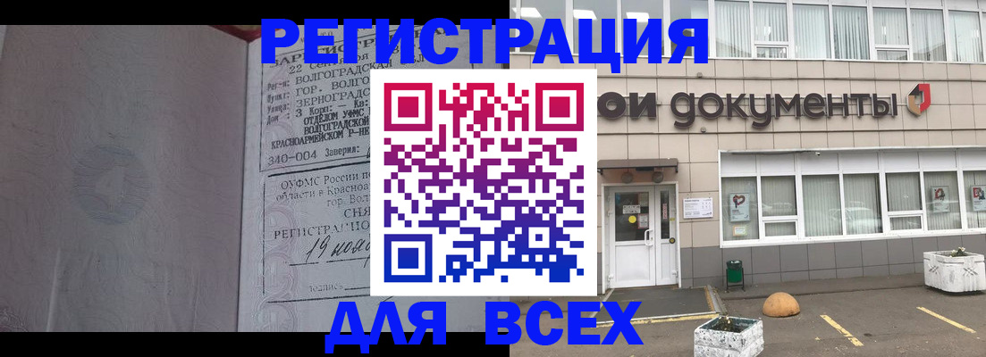 прописка 2025 в Ногинске